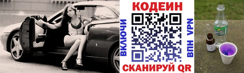 Купить  Комсомольск  Кодеиновый сироп Lean напиток Lean (лин) 